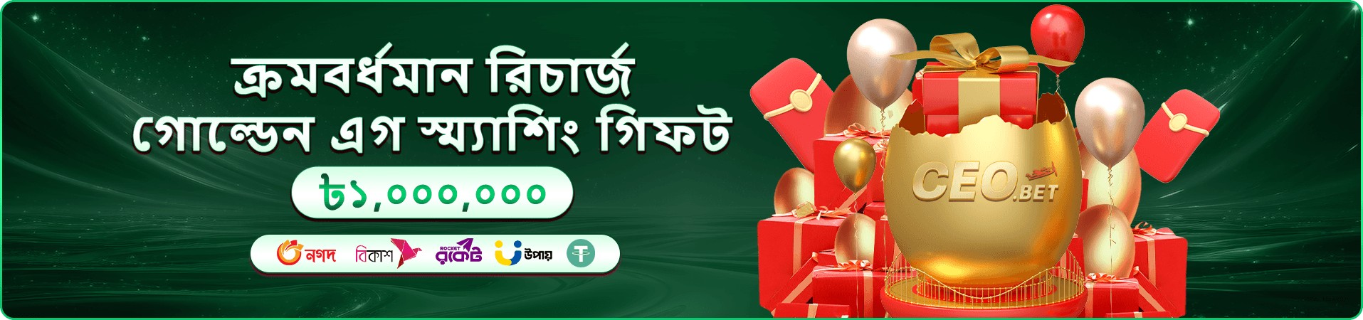মোবাইল গেম সুযোগের প্রচার ছবি